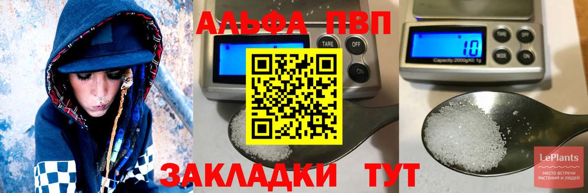 APVP мука  A PVP Соль  Вход с VPN  A-PVP крисы CK  Сочи 
