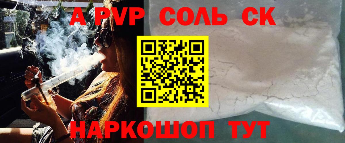 Alpha-PVP крисы CK Сочи