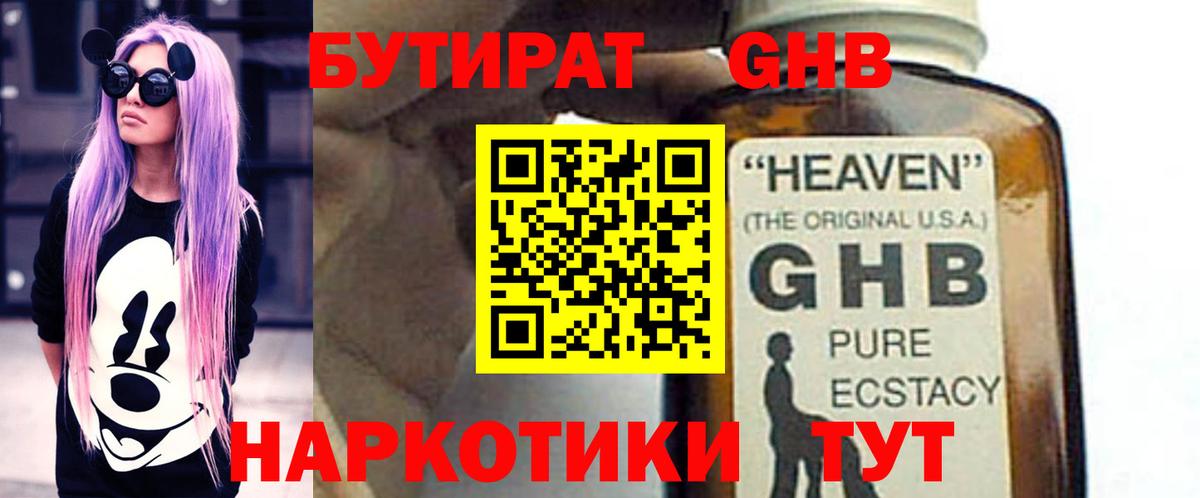Сочи  БУТИРАТ Butirat  Вход с VPN 