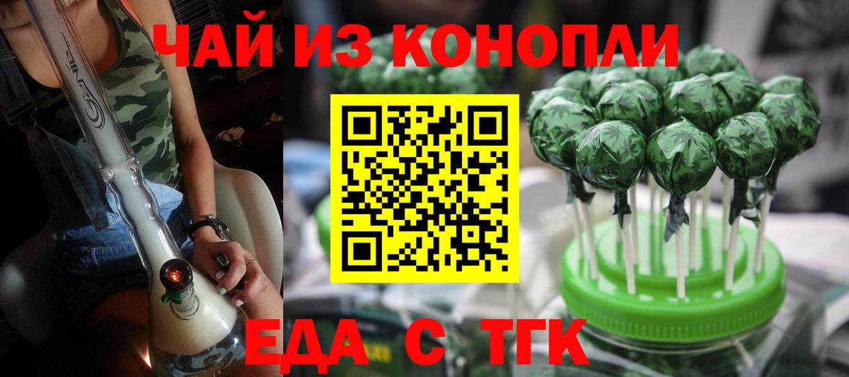Сочи  Печенье с ТГК марихуана  Вход с VPN 