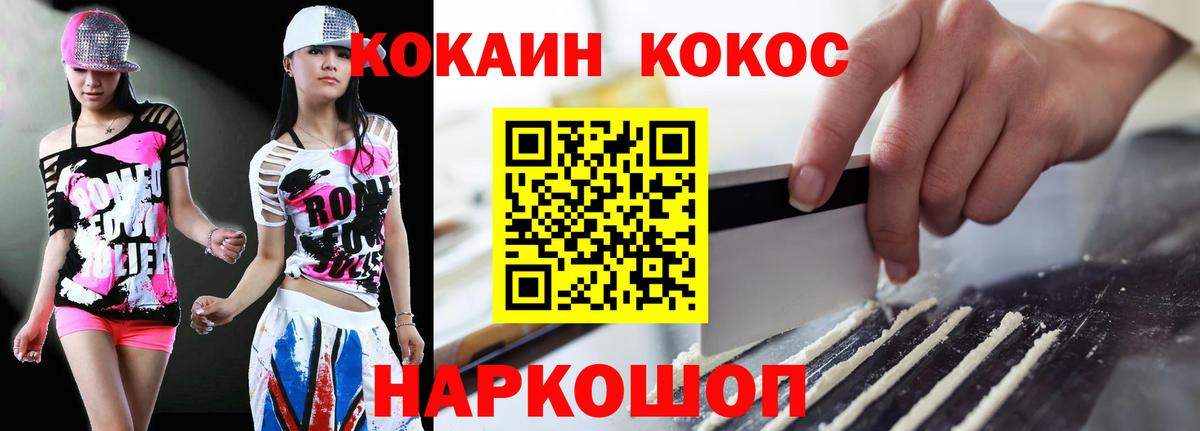 Кокаин  COCAIN Колумбийский  Вход с VPN  Сочи 
