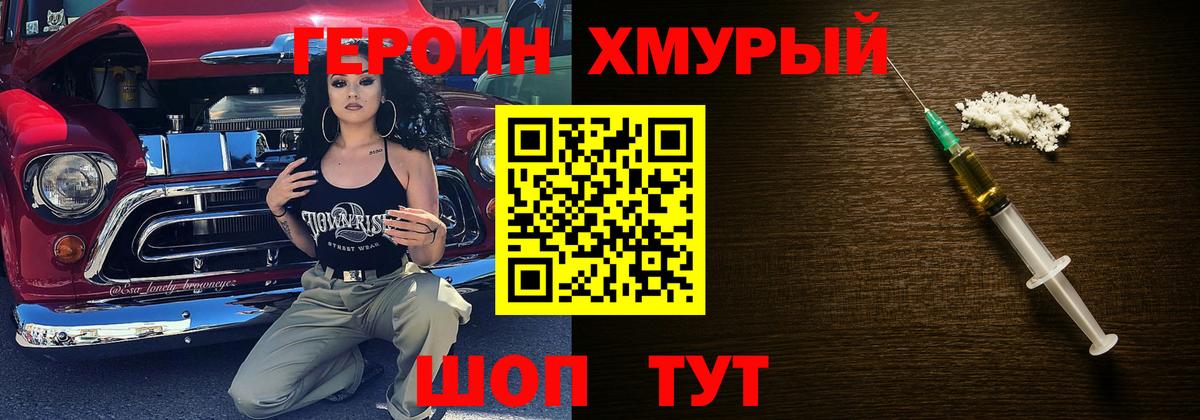 ГЕРОИН VHQ  Вход с VPN  Сочи 
