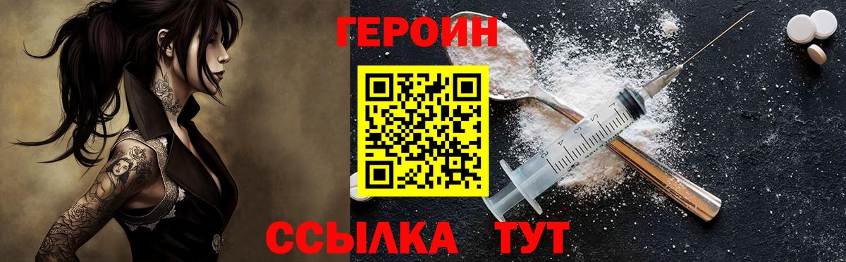 Героин VHQ Сочи