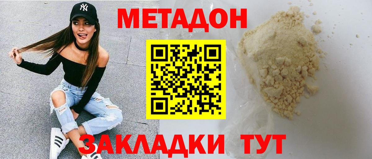 МЕТАДОН мёд  Вход с VPN  Сочи  гидра ONION  МЕТАДОН мёд 