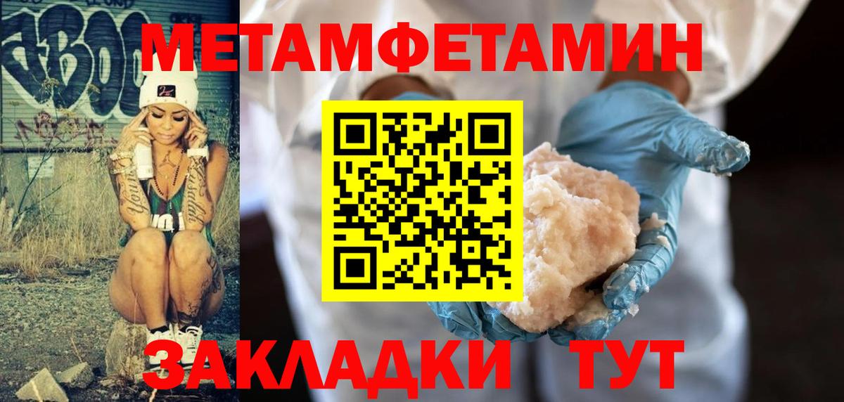 Первитин Methamphetamine Сочи